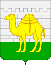شعار مدينة تشيليابينسك